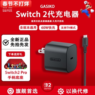 Switch2原装充电器NS底座电源适配器lite充电线 日/港版Oled快充