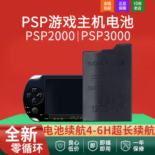 PSP全新零循环正品原装电池