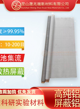 高纯铝网电磁屏蔽制氢科研实验电极电池集流航空散热过滤铝丝编织