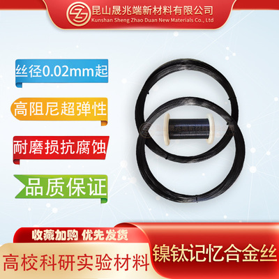 科研实验镍钛记忆形状合金丝黑色医用超弹通电收缩温控驱动丝材料