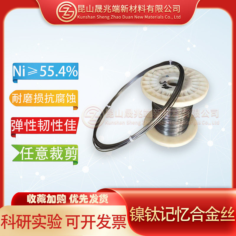 银白色超弹镍钛TiNi形状记忆合金丝医用医疗环保通电收缩丝温控丝