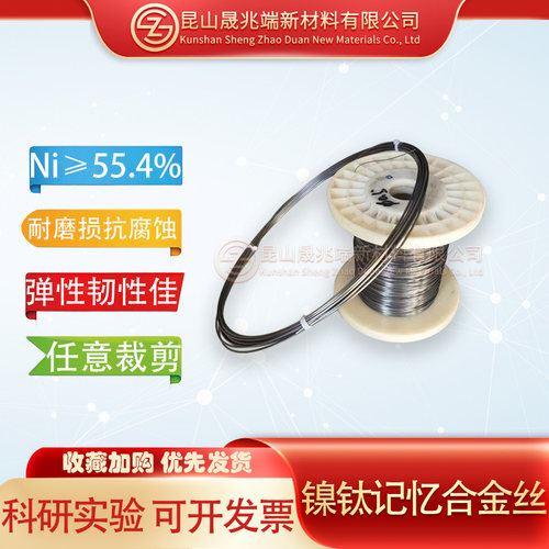 银白色超弹镍钛TiNi形状记忆合金丝医用医疗环保通电收缩丝温控丝