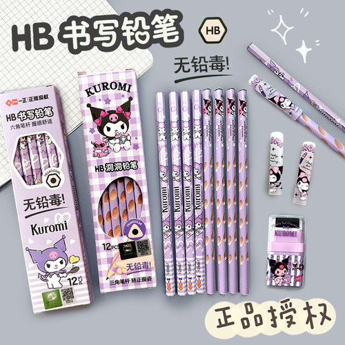 一正HB学生三丽鸥卡通库洛米铅笔