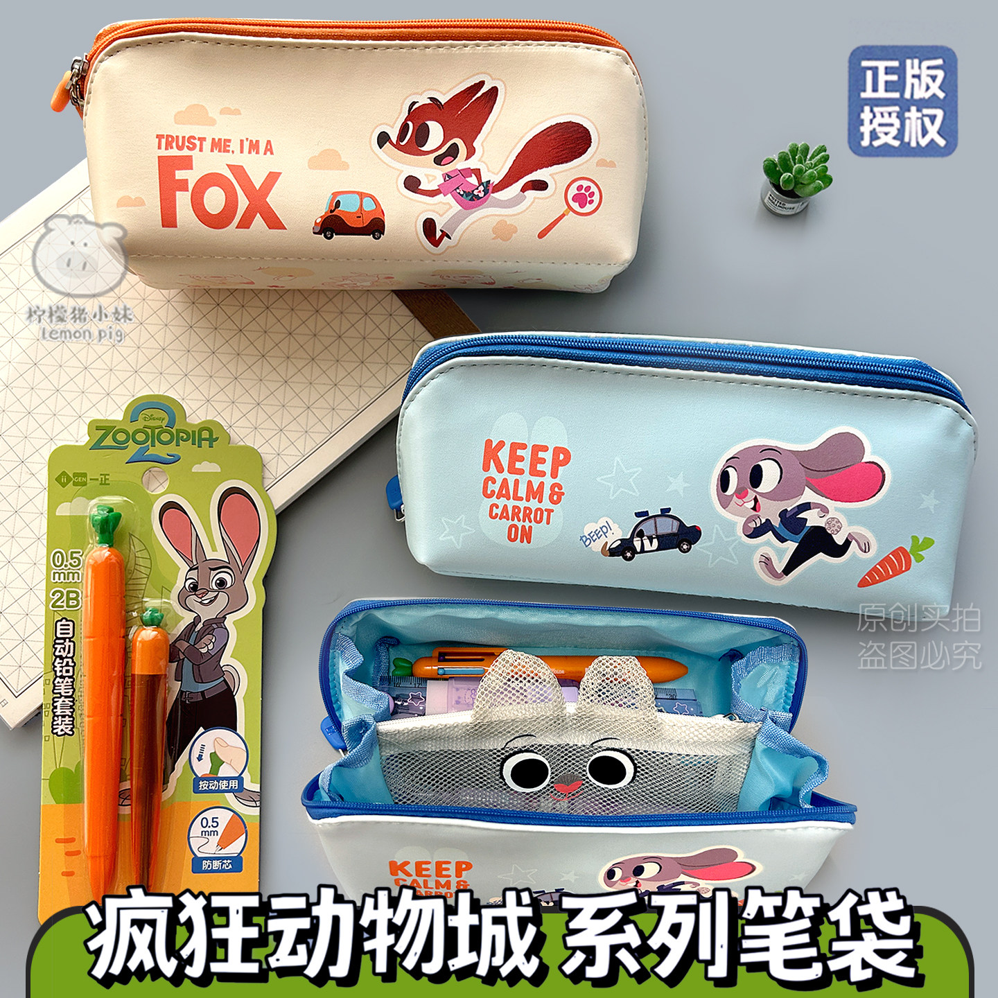疯狂动物城中小学生卡通铅笔袋
