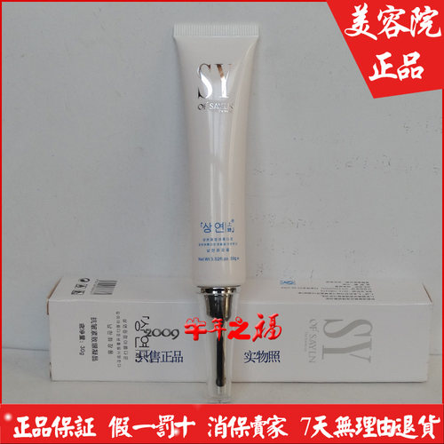 上妍抗皱紧致眼凝晶30g 保湿补水眼霜 专柜正品美容院化妆品上研