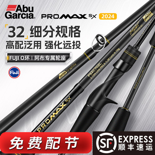 阿布正品旗舰PMAX路亚竿泛用远投直柄鱼竿马口微物杆雷强竿海钓杆