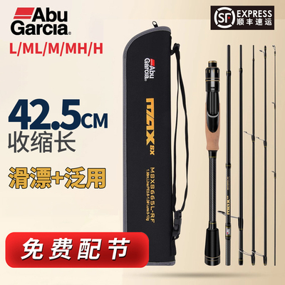 ABU阿布正品多节杆便携路亚竿bmax3微物直柄远投泛用海钓杆雷强竿