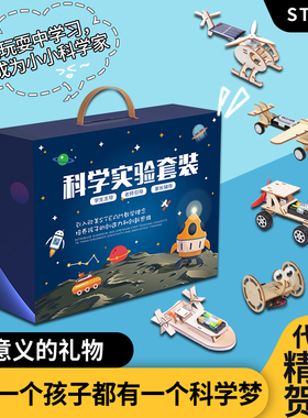 科学小实验套装制作发明手工生日礼物小学生男女孩益智儿童diy