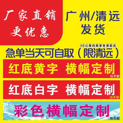 专业横幅条幅竖幅制作定做定制
