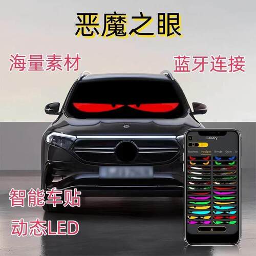 智能防水防晒车载恶魔之眼柔性LED显示幕车贴滚动屏车后窗广告屏