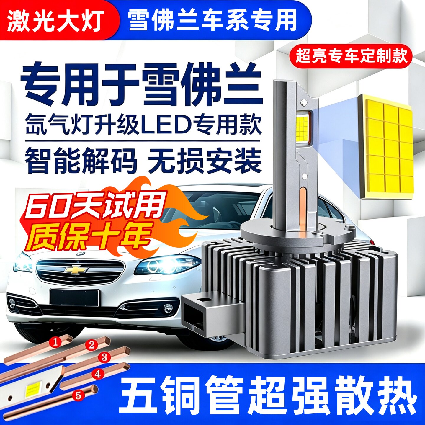 雪佛兰迈锐宝 迈锐宝XL 科迈罗氙气灯泡D3S改装激光LED大灯超亮