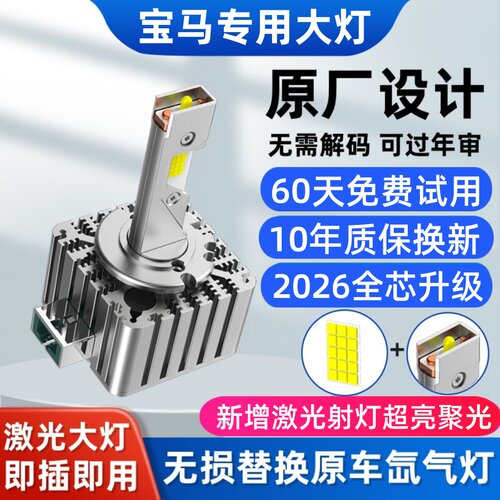 适用325宝马3系318氙气灯升级LED