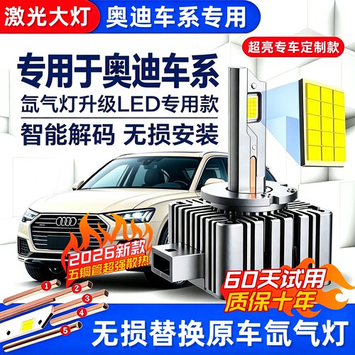 奥迪A4L A5 A6L A3 A8L Q3 Q5 Q7氙气灯泡D3S改装激光LED大灯D5S