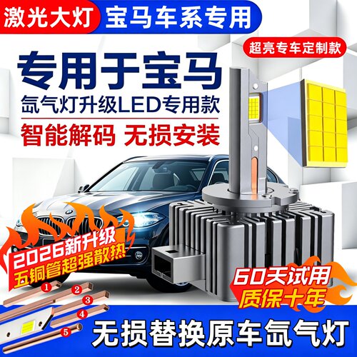 新款宝马专用超亮激光LED大灯