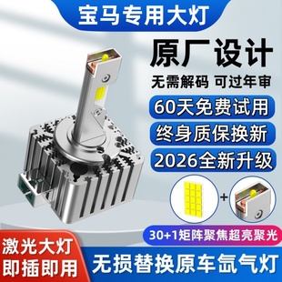d1sLED大灯 730z4氙气灯泡改装 适用宝马3系5系7系320 525X1X3X5X6