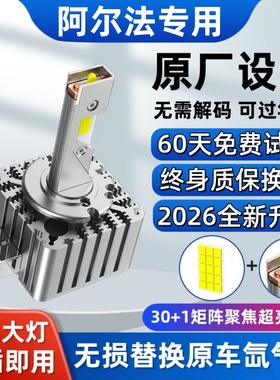 阿尔法罗密欧giulia朱丽叶stelvio斯坦维氙气灯泡改装led大灯D5S