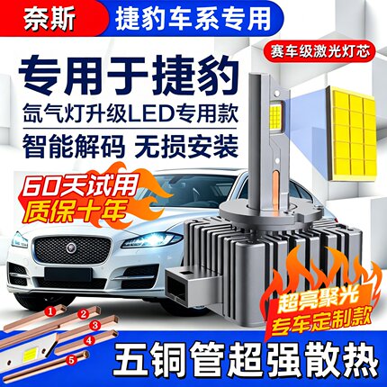 捷豹XE XEL XF XFL XJL F-PACE F-Type氙气灯泡改装LED大灯超亮