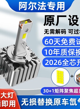 阿尔法罗密欧giulia朱丽叶stelvio斯坦维氙气灯泡改装led大灯D5S