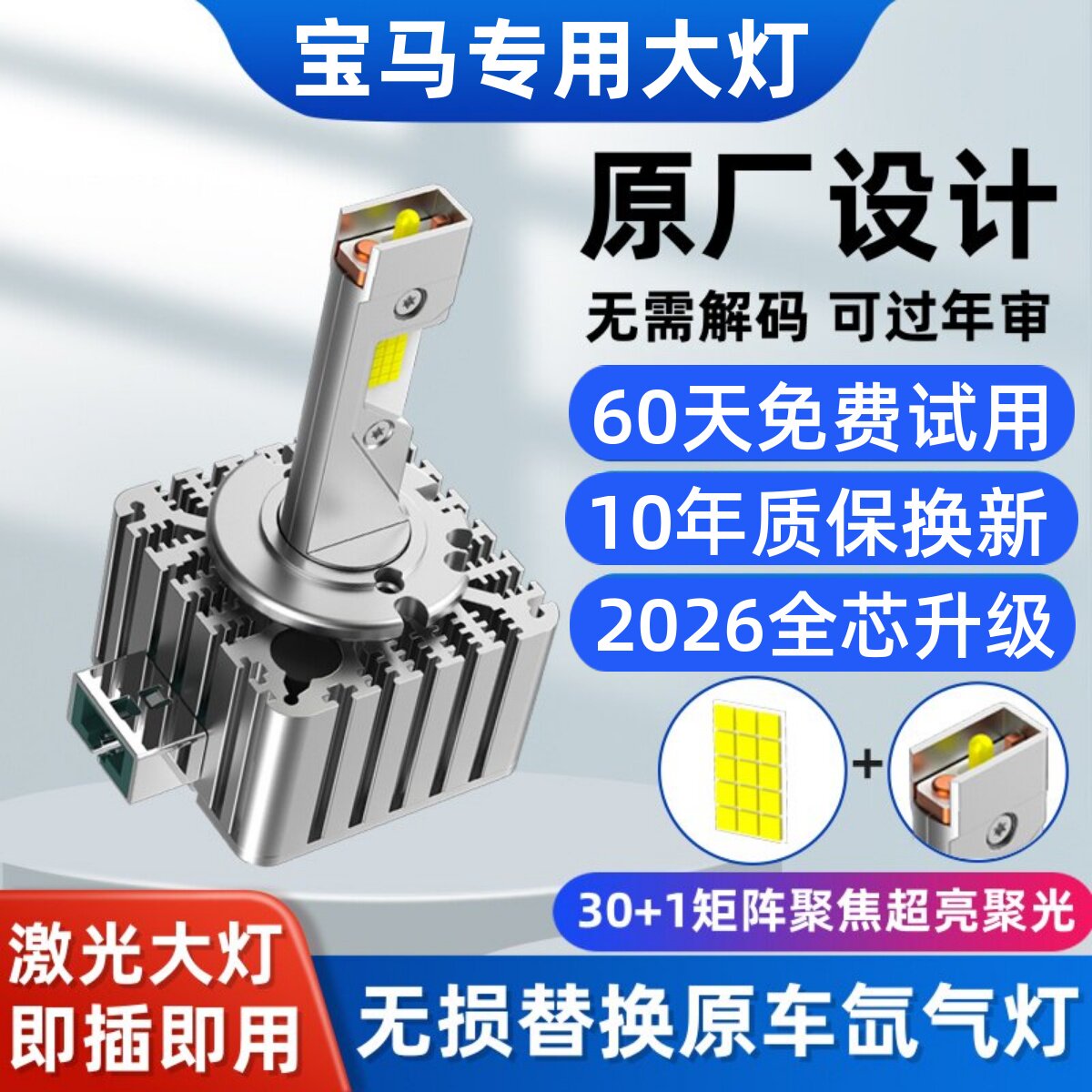 适用宝马3系5系7系320 525X1X3X5X6 730z4氙气灯泡改装d1sLED大灯