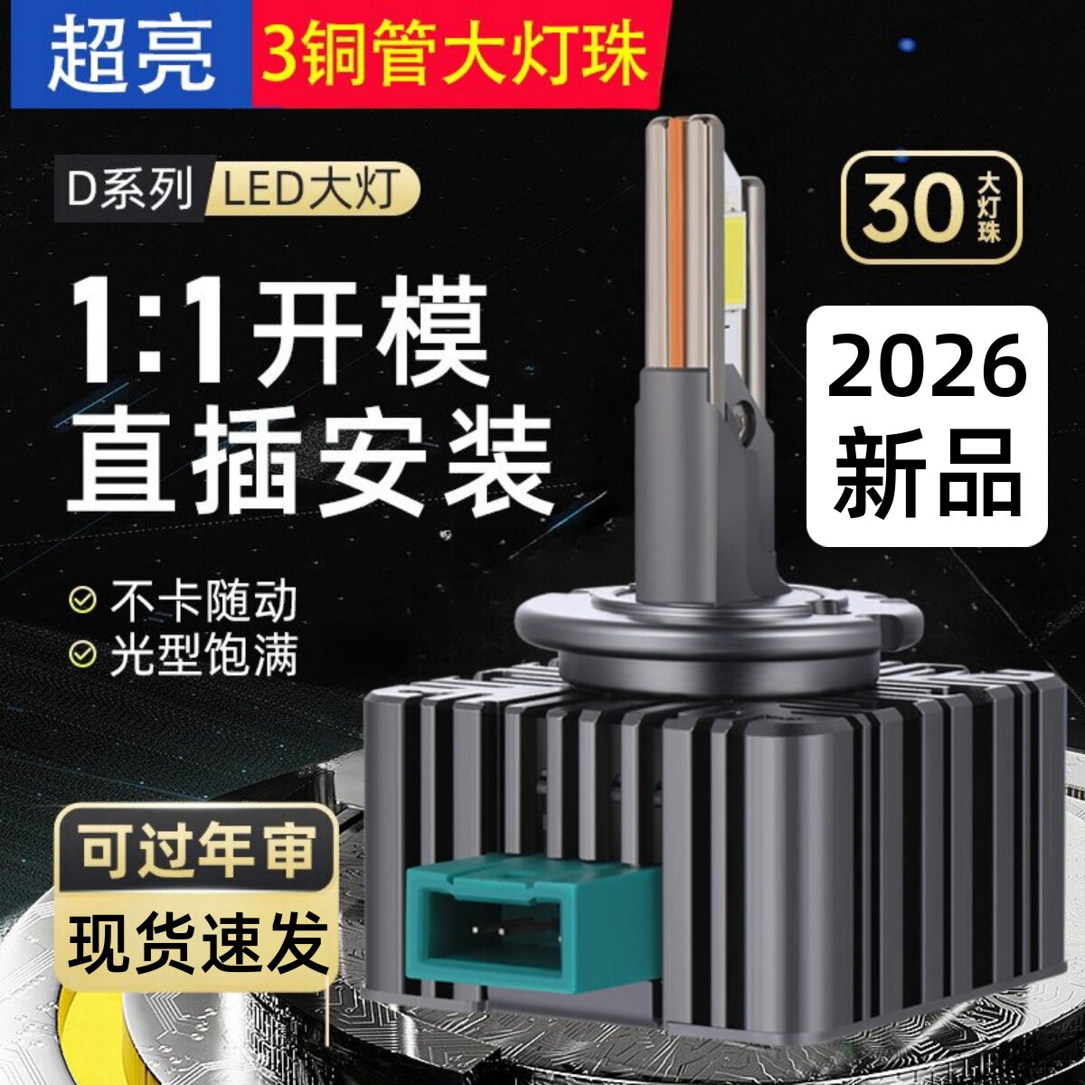 适用大众奥迪奔驰宝马D1SD2SD3SD4S氙气灯泡升级改装激光led大灯