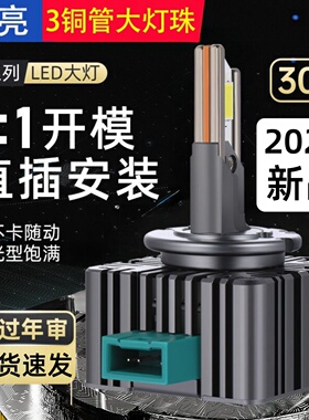 适用大众奥迪奔驰宝马D1SD2SD3SD4S氙气灯泡升级改装激光led大灯