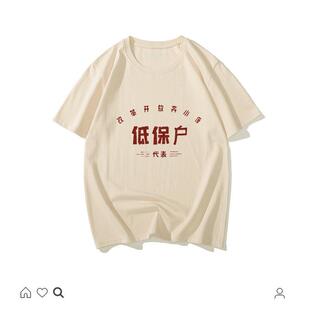 国潮复古怀旧80年代创意印花文字风低保户70年代宽松短袖T恤男夏