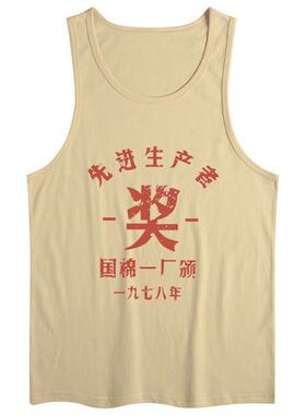 国潮复古七八十年代情怀铁道记忆坎肩T男做旧个性创意印花汗背心