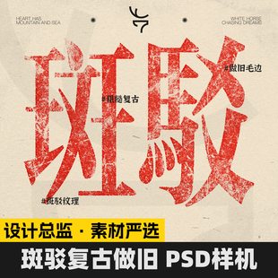 斑驳做旧纹理字体效果样机 文字logo噪点艺术复古毛边PSD设计素材
