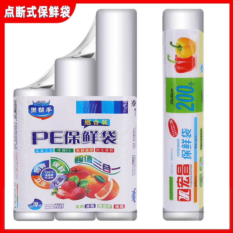 保鲜袋大中经济装食品袋冰箱耐高温手撕袋加厚点断式家用商品密封,餐饮具,保鲜袋,淘宝优惠券,粉丝福利购,淘宝优惠卷