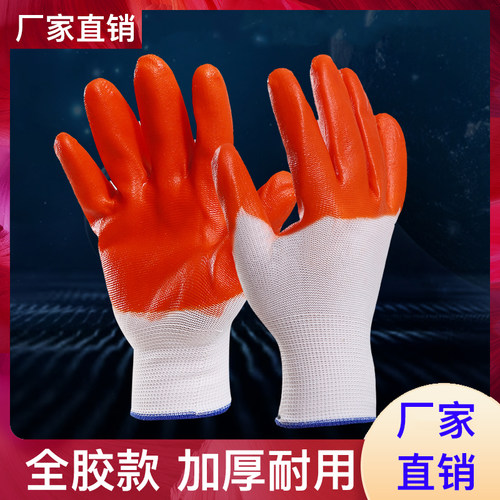PVC尼龙涂胶手套全挂劳保胶手套