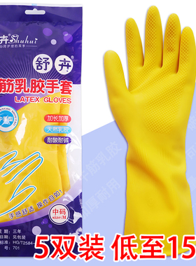 5双10双舒卉牌牛筋手套乳胶橡胶家务洗碗洗衣服清洁塑胶 胶皮防水