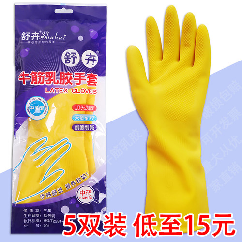 5双舒卉牌牛筋洗碗手套橡胶加厚