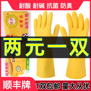 顺丰洗碗手套女家务耐用橡胶厨房