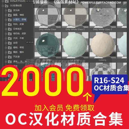 C4D插件OC汉化预设材质预设材质库OC常用预设材质OC教程汉化合集