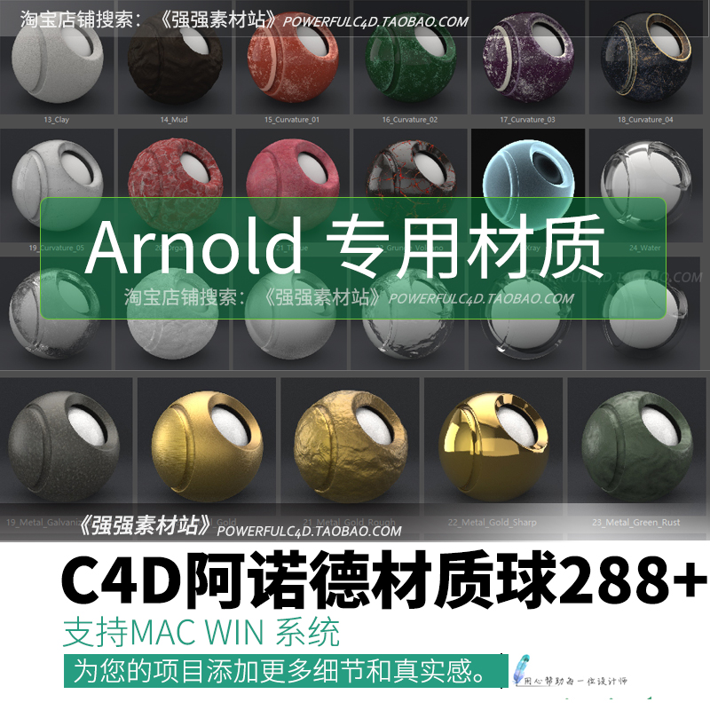 288个C4D Arnold阿诺德材质预设合集纹理中文分类支持WIN MAC 商务/设计服务 设计素材/源文件 原图主图