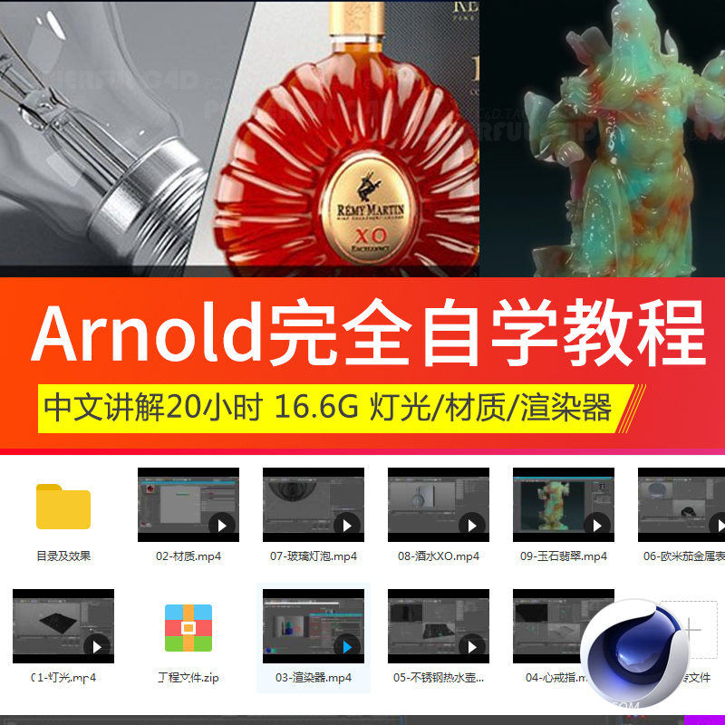 C4D Arnold阿诺德教程中文版渲染器 建模教程灯泡酒瓶雕像 商务/设计服务 设计素材/源文件 原图主图