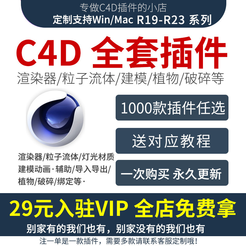 C4D plug-in unit realflow Fluid X-Particles particle vray Arnold Renderer oc4d Chinesein the Business affairs/Design Services, Design Services, Decoration, Architecture Model Design category - from Buy2taobao.com to provide professional Taobao agent buy service