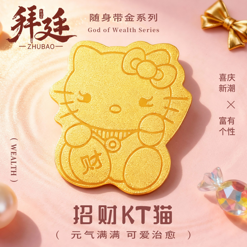 hellokitty凯蒂猫kt黄金手机贴足金999招财金片女手机装饰生日礼