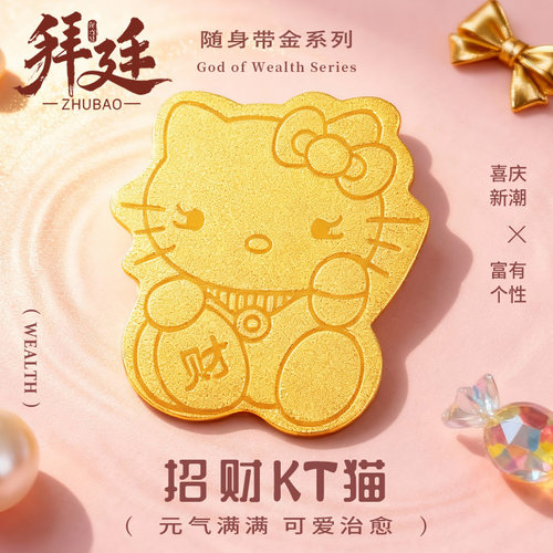 hellokitty凯蒂猫kt黄金手机贴足金999招财金片女手机装饰生日礼