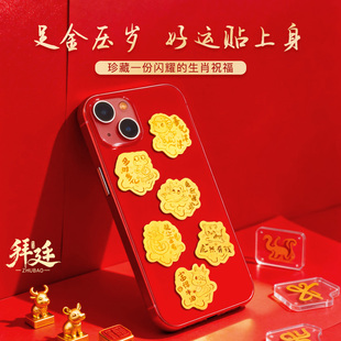 十二生肖黄金手机贴999足金手机装饰礼品摆件马年本命年生日礼物