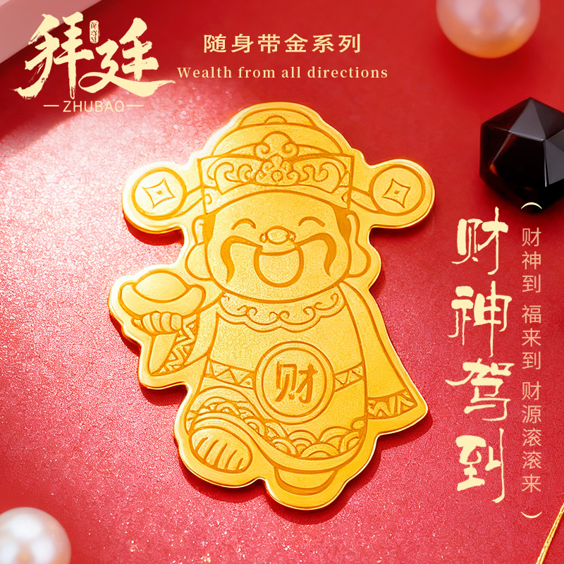 财神驾到黄金手机贴足金999招财金片男女生手机配件创意生日礼物