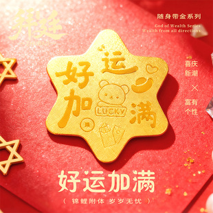好运加满黄金手机贴足金999招财金片男女手机装饰创意生日礼物
