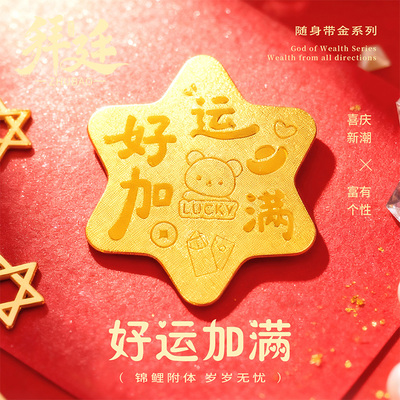 好运加满黄金手机贴足金999招财金片男女手机装饰创意生日礼物