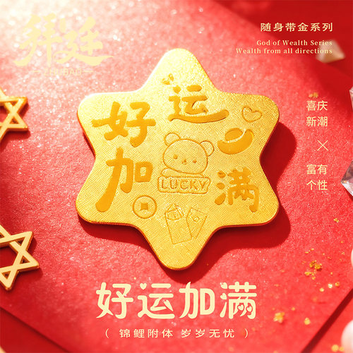 好运加满黄金手机贴足金999招财金片男女手机装饰创意生日礼物
