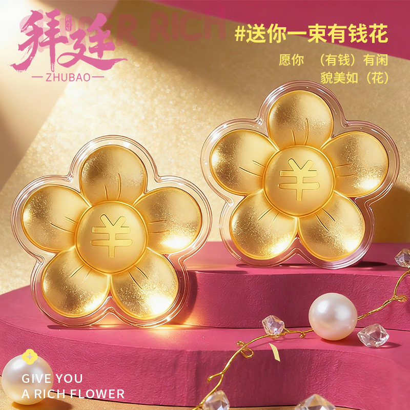 黄金有钱花金币送女友生日礼物