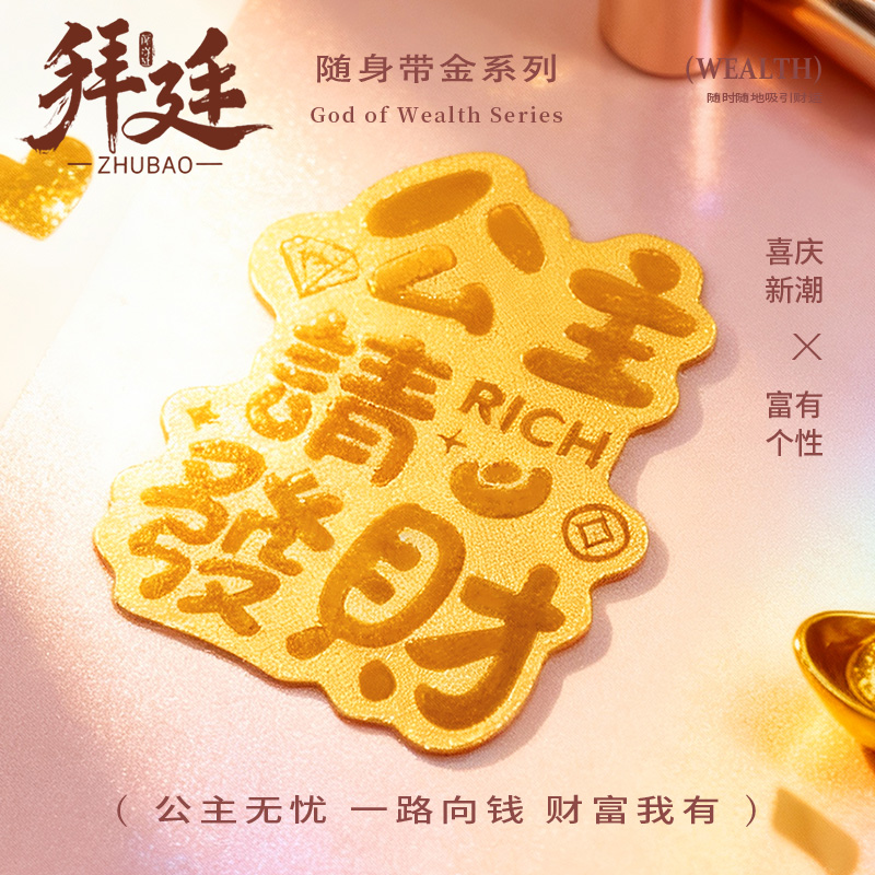 公主请发财黄金手机贴足金999招财金片女生手机装饰创意生日礼物