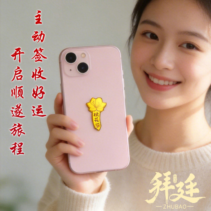 999足金桃花签黄金手机贴送女生女友同事朋友闺蜜妈妈生日礼物端午节情人节母亲节中秋节毕业礼品新年伴手礼