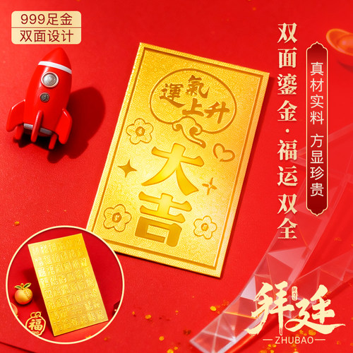 纯黄金手机贴大吉999足金好运金片手机装饰贴纸创意礼品生日礼物