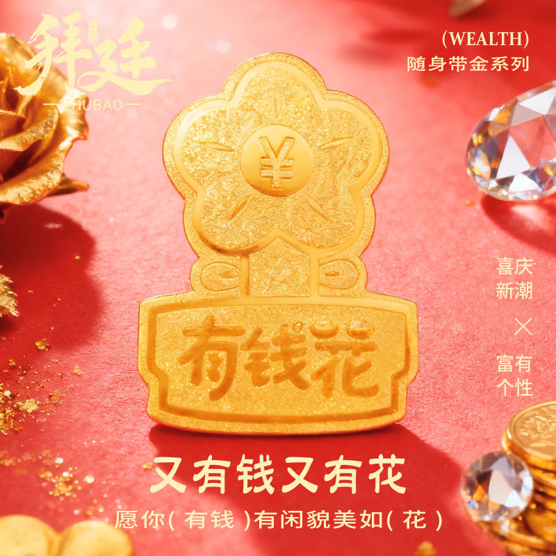有钱花黄金手机贴足金999招财金片男女手机装饰创意生日礼物,黄金,黄金片/手机黄金贴,淘宝优惠券,粉丝福利购,淘宝优惠卷