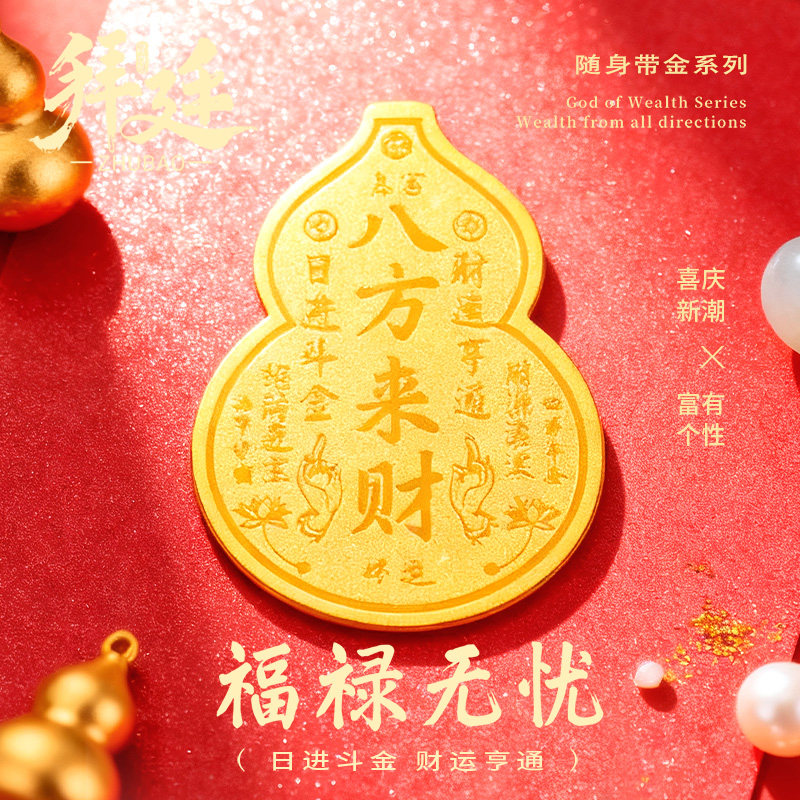 八方来财黄金手机贴足金999招财金片男女手机装饰创意生日礼物,黄金,黄金片/手机黄金贴,淘宝优惠券,粉丝福利购,淘宝优惠卷